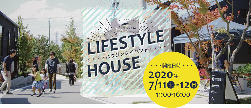 「泊まれる住宅展示場」クラスベッソ西軽井沢でイベント開催来場予約で宿泊優待クーポンプレゼント