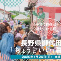 子育て移住が増えている町・長野県御代田町で叶える｢ちょうどいい｣暮らしの魅力