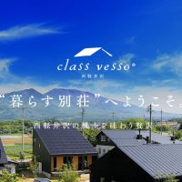 クラスベッソ西軽井沢