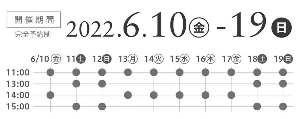 6月10日～19日　御代田開催！「新築お住まい」見学会のお知らせ