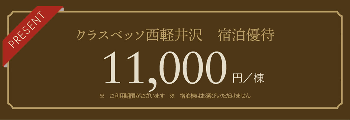 軽井沢「新築お住まい」見学会開催